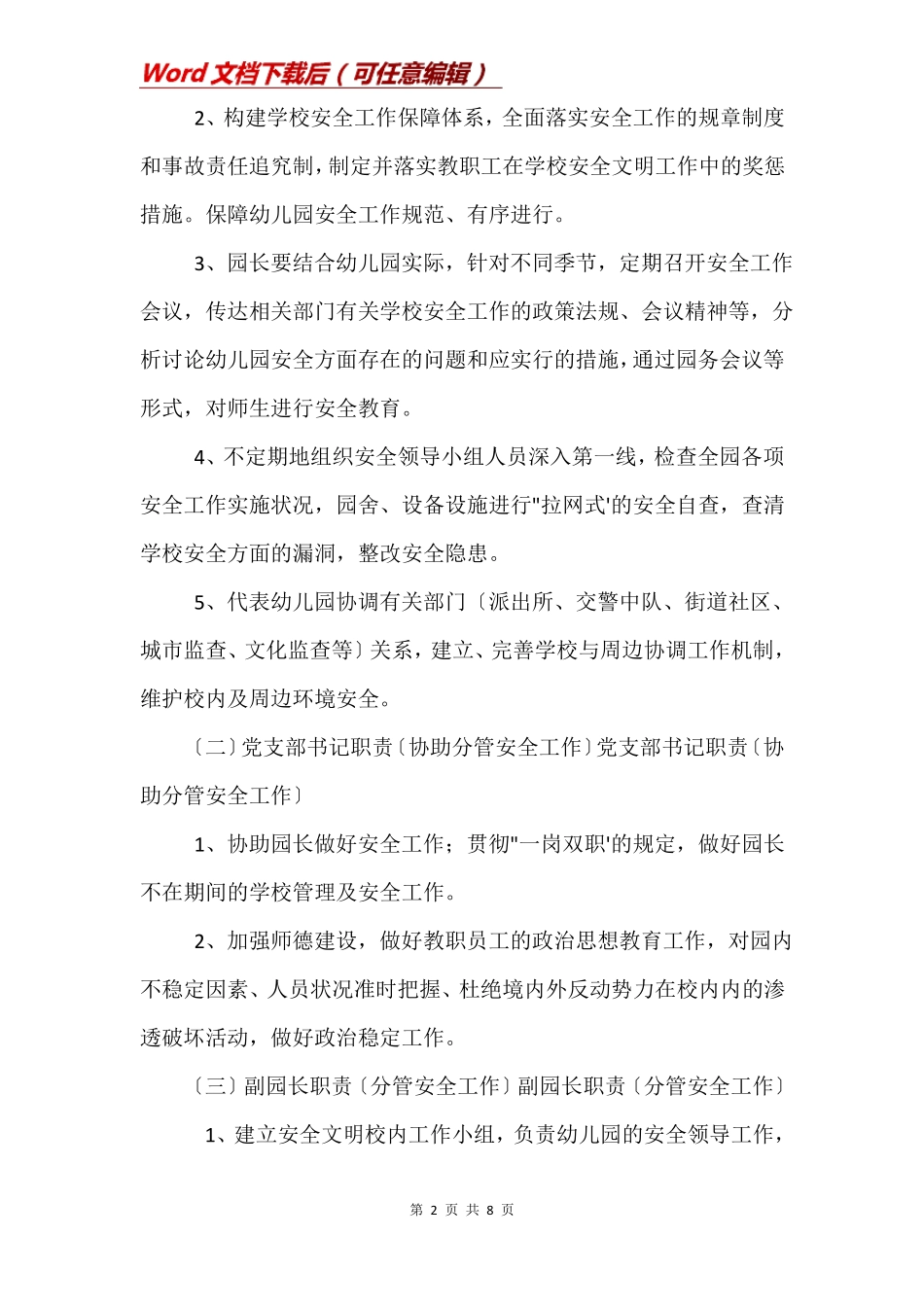 幼儿园房屋安全防护制度_第2页