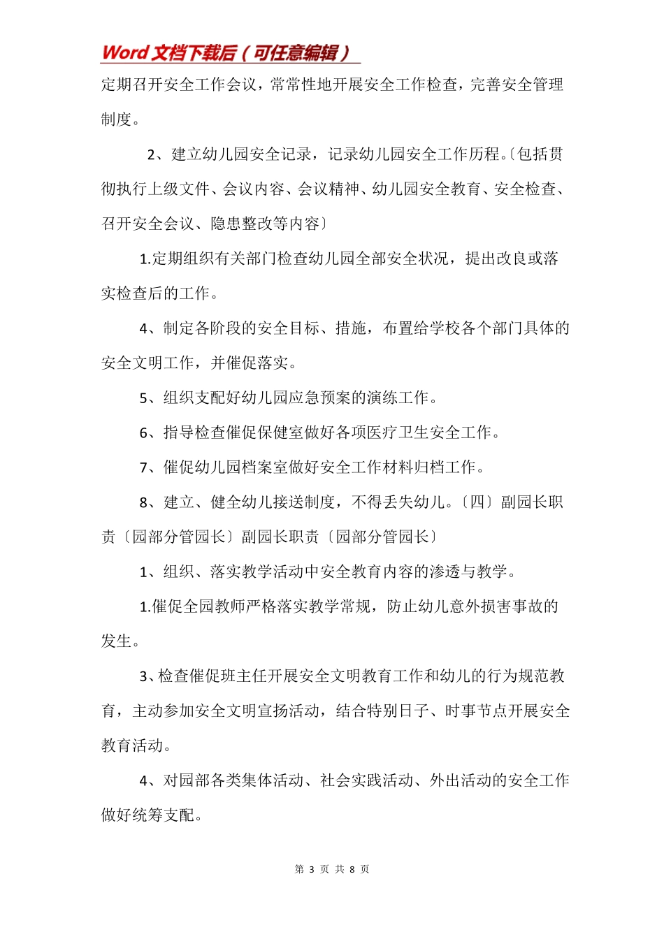 幼儿园房屋安全防护制度_第3页