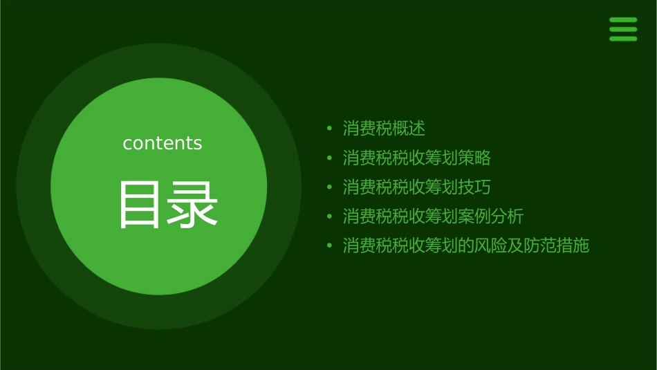 消费税的税收筹划_第2页