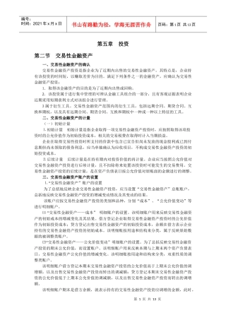 对外投资(中级财会难点)