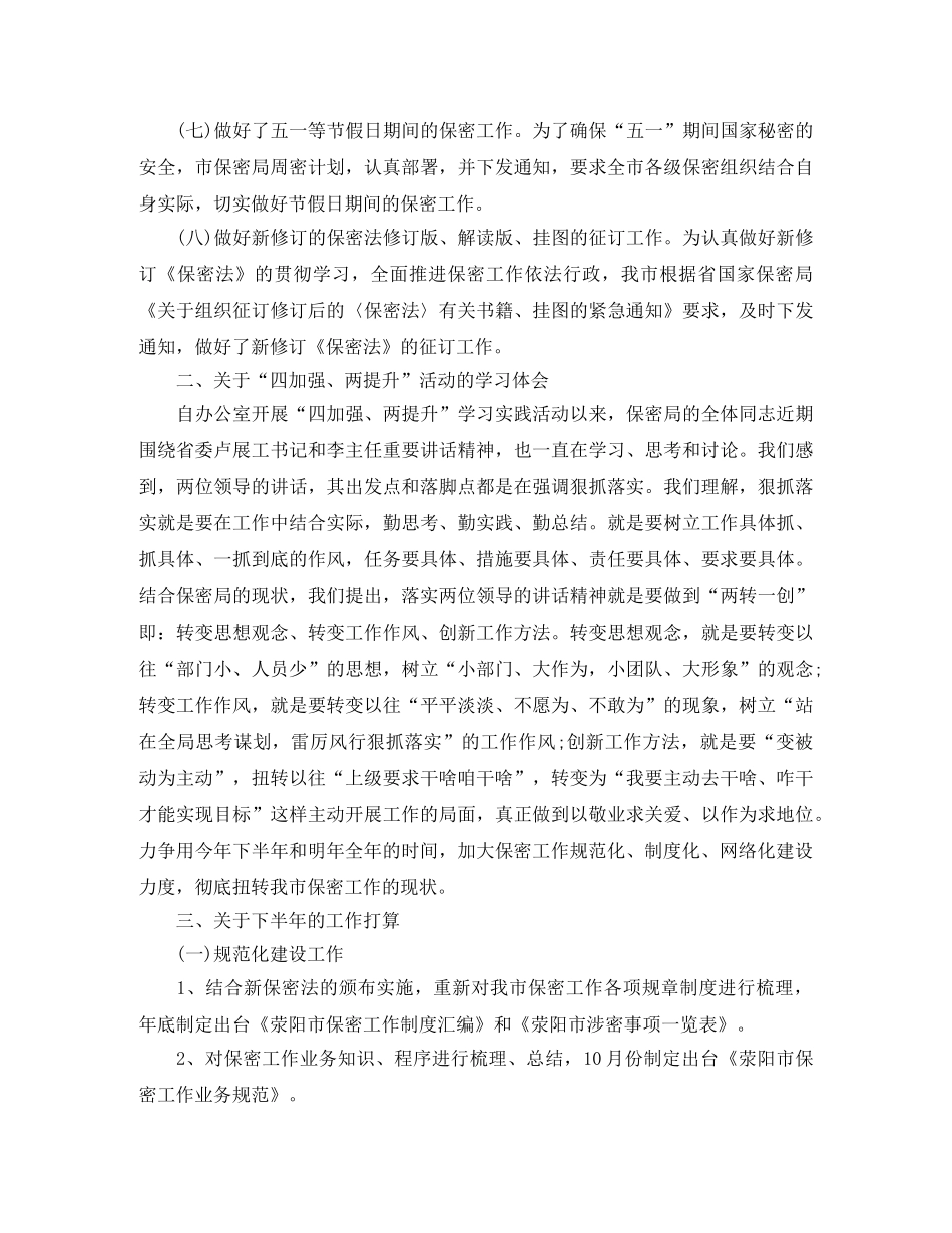 党委保密工作计划模板ppt _第2页