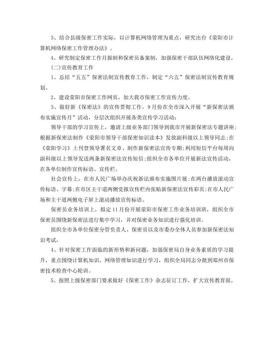 党委保密工作计划模板ppt _第3页