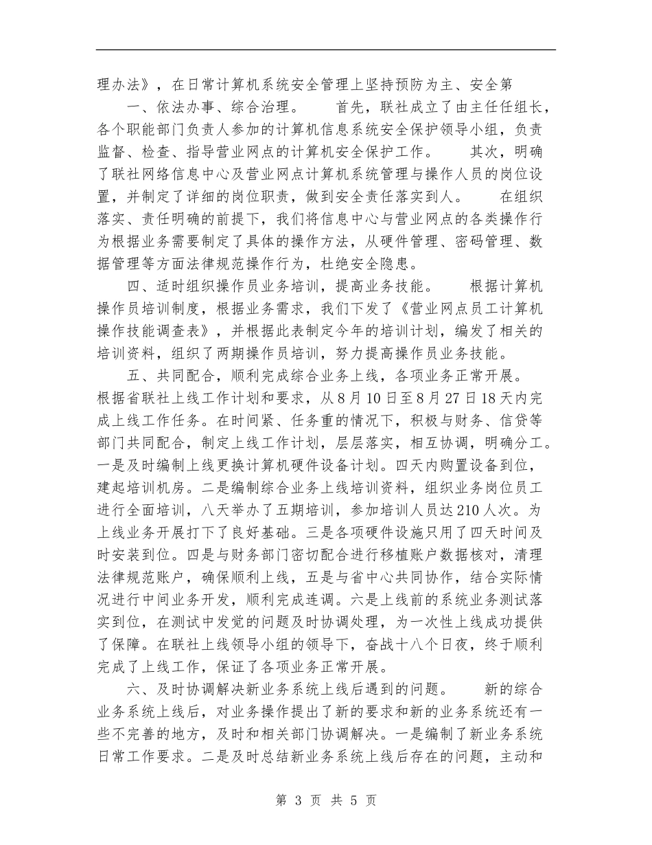 2024年年终信息科技部工作总结范文_第3页