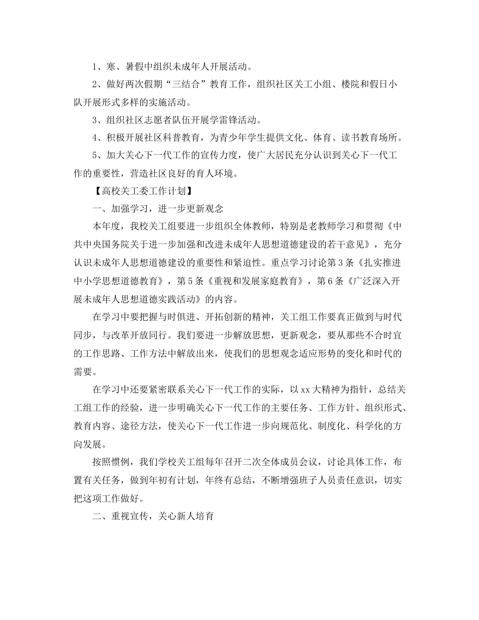 关工委年度工作计划 _第2页