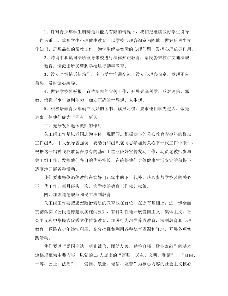 关工委年度工作计划 _第3页