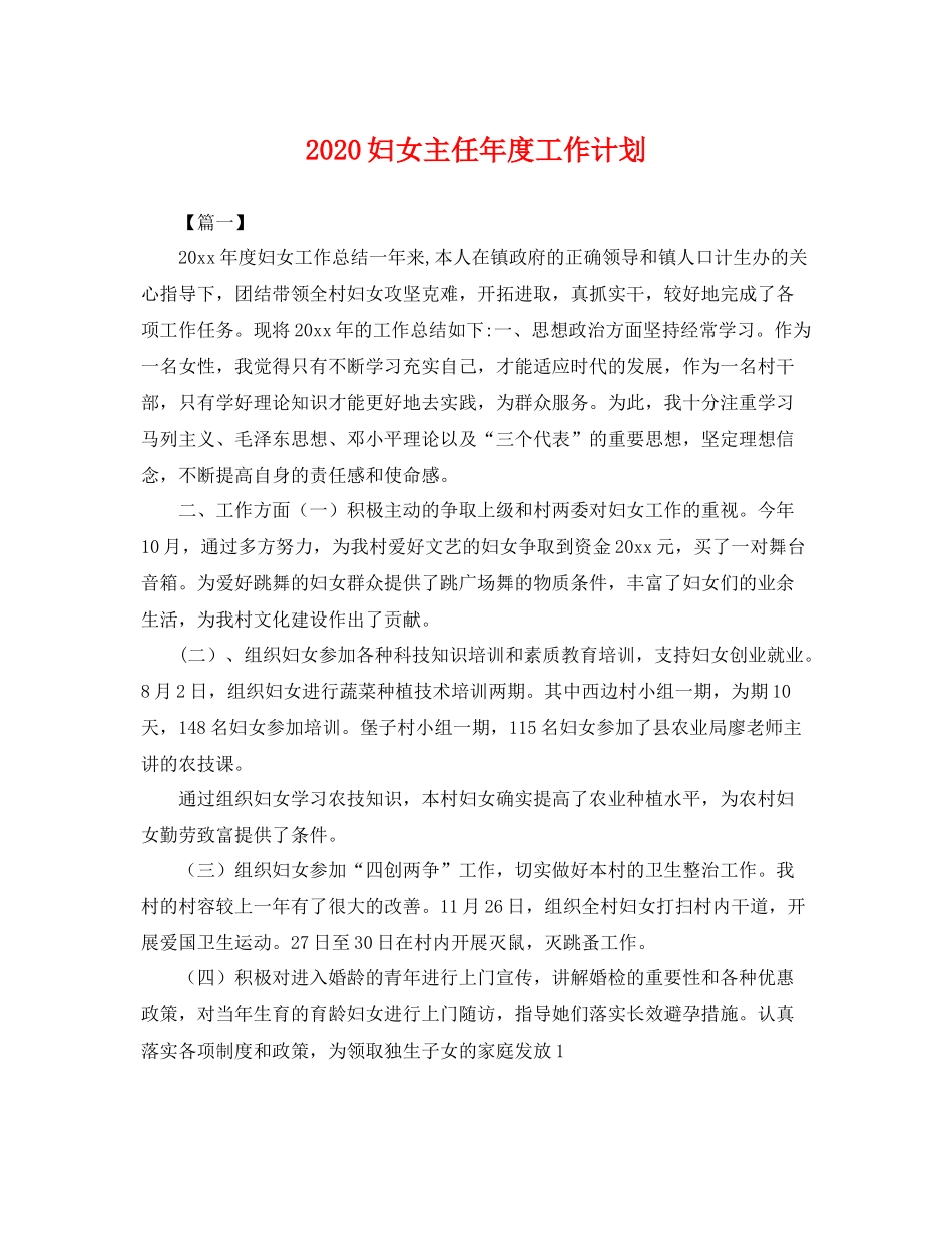 妇女主任年度工作计划 _第1页
