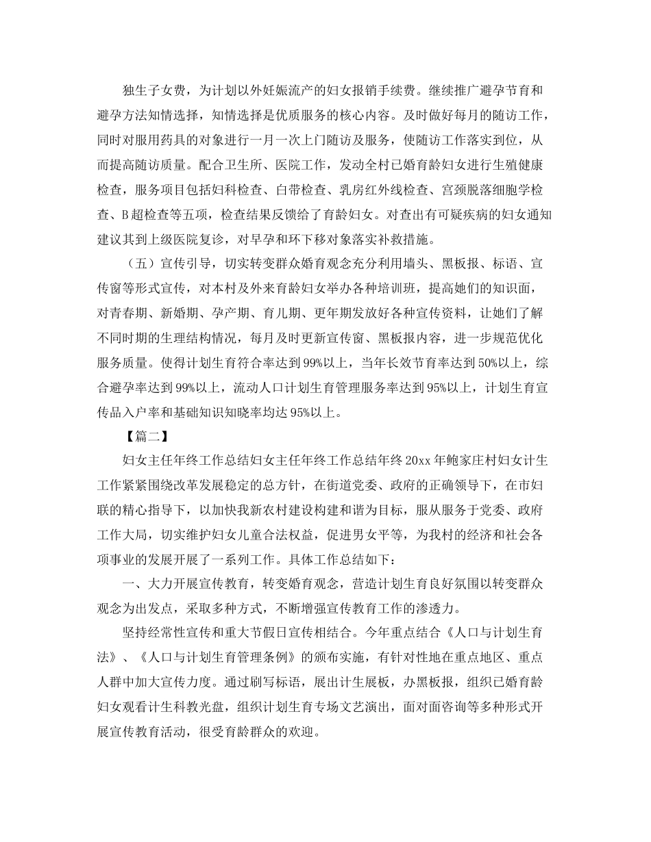 妇女主任年度工作计划 _第2页