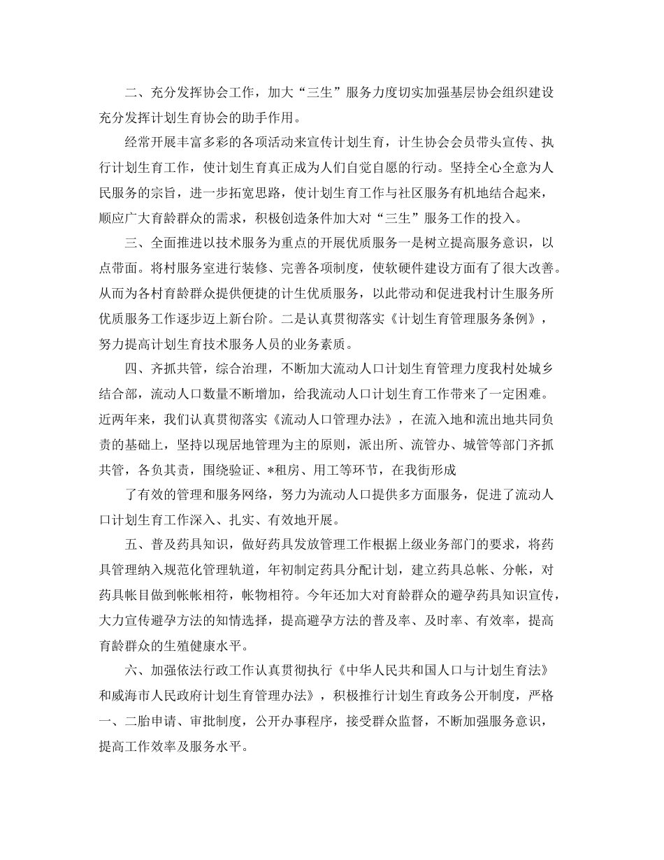 妇女主任年度工作计划 _第3页