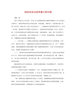 妇女主任年度工作计划 