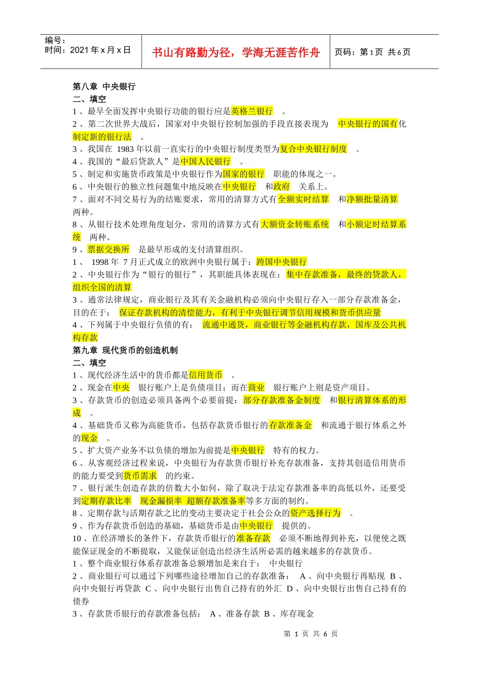 绝对银行笔试备考资料_第1页