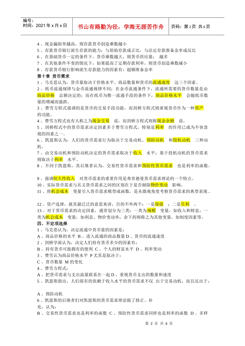 绝对银行笔试备考资料_第2页