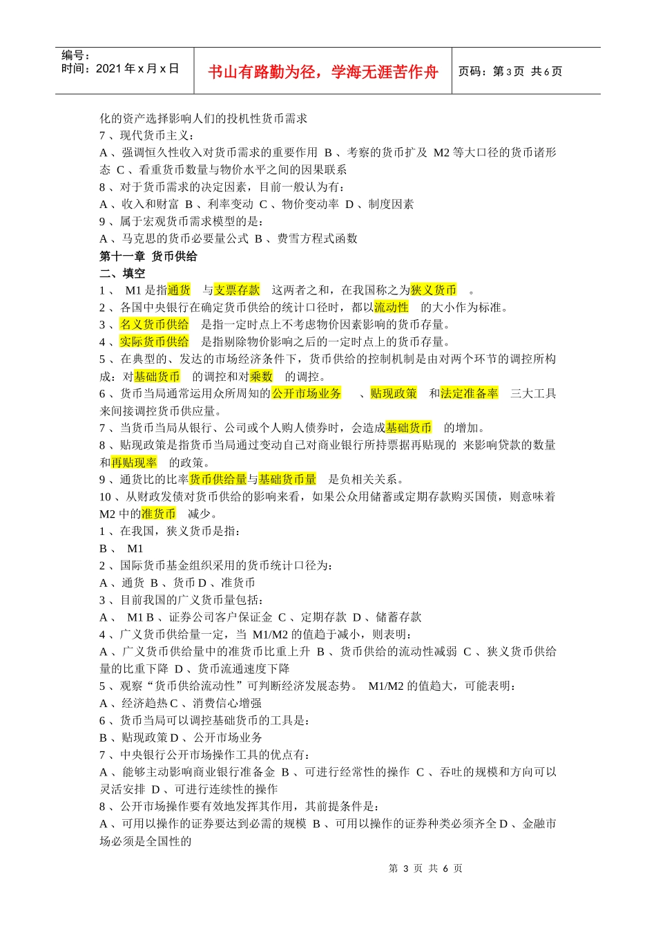 绝对银行笔试备考资料_第3页