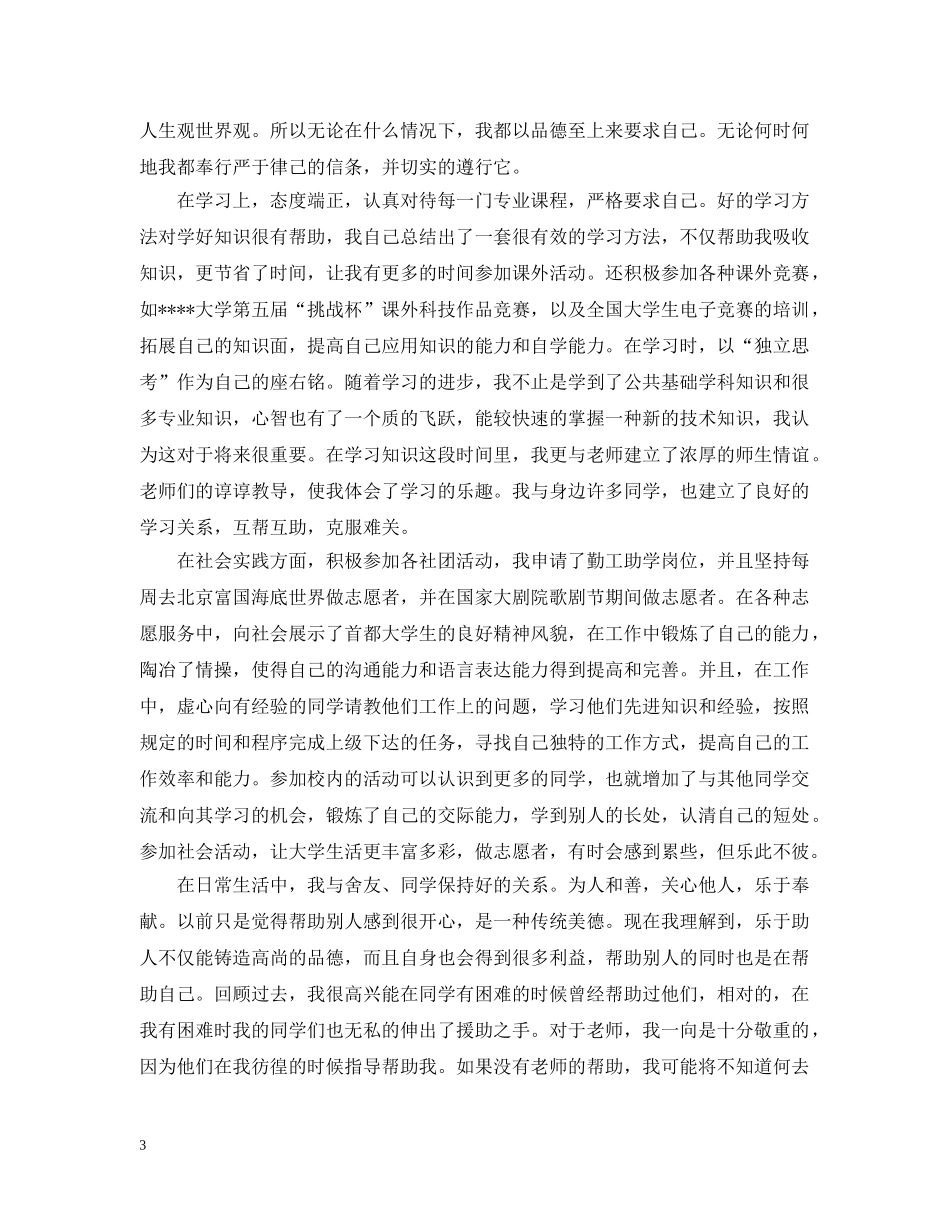 大学生自我总结范文100字 _第3页
