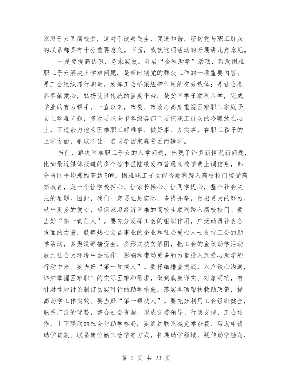 2024发放仪式讲话稿3篇与2024口才演讲稿汇编_第2页