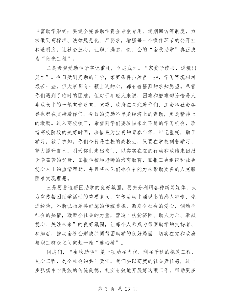 2024发放仪式讲话稿3篇与2024口才演讲稿汇编_第3页