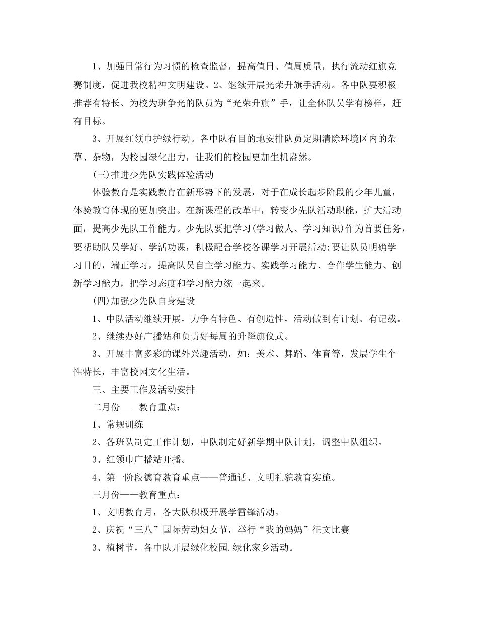 小学上学期少先队工作计划 _第3页