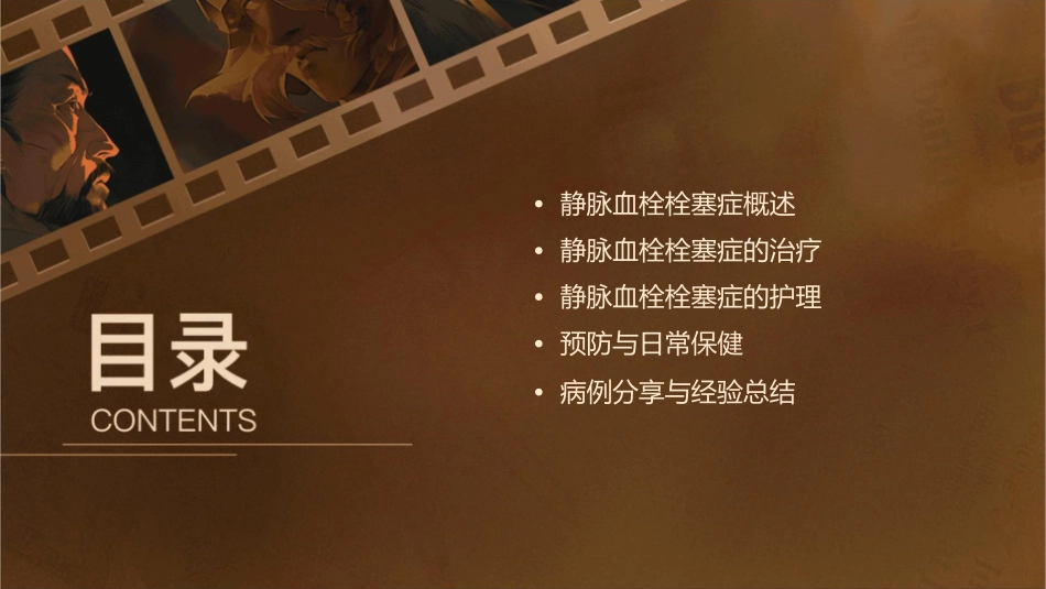 静脉血栓栓塞症诊断与治疗护理课件_第2页