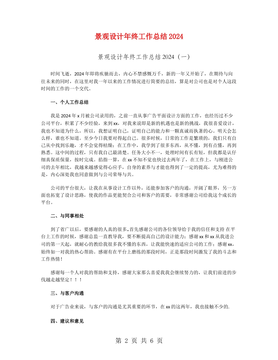 景观设计年终工作总结2024_第2页