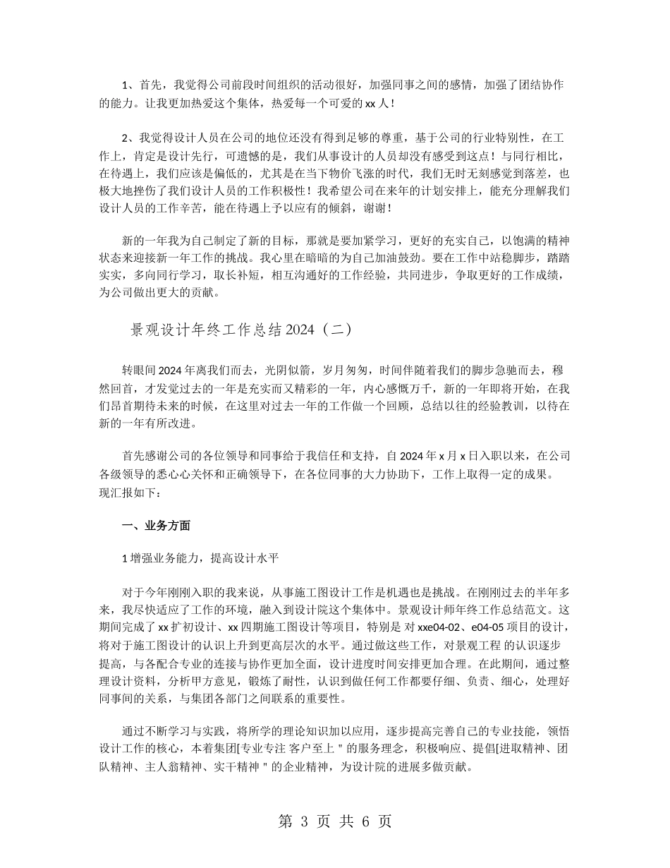 景观设计年终工作总结2024_第3页
