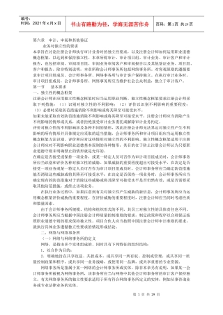 审计 第六章 审计、审阅和其他鉴证