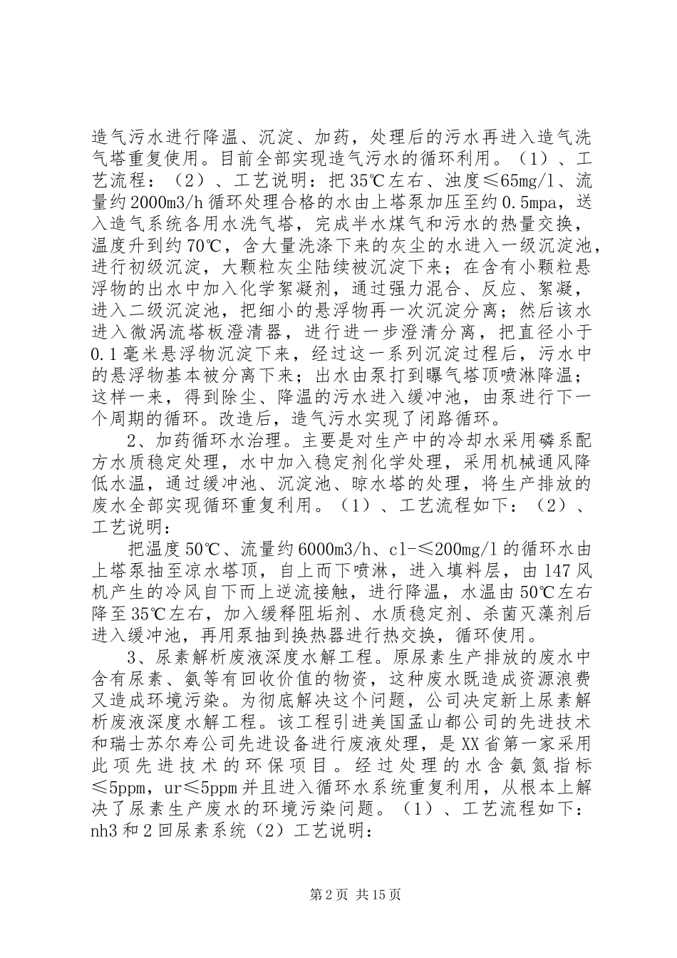 环境保护设施落实及运转情况报告_第2页