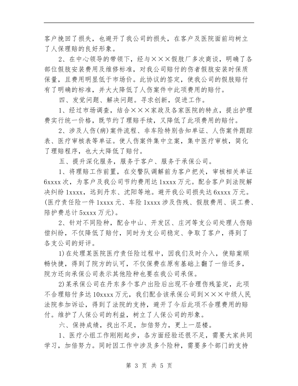 精选保险业务员年底个人工作总结_第3页