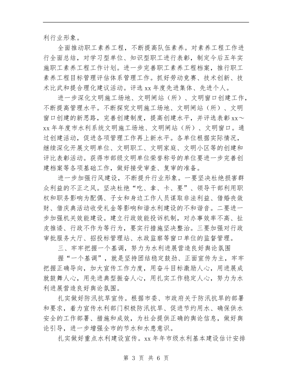 市精神文明建设年度工作计划_第3页