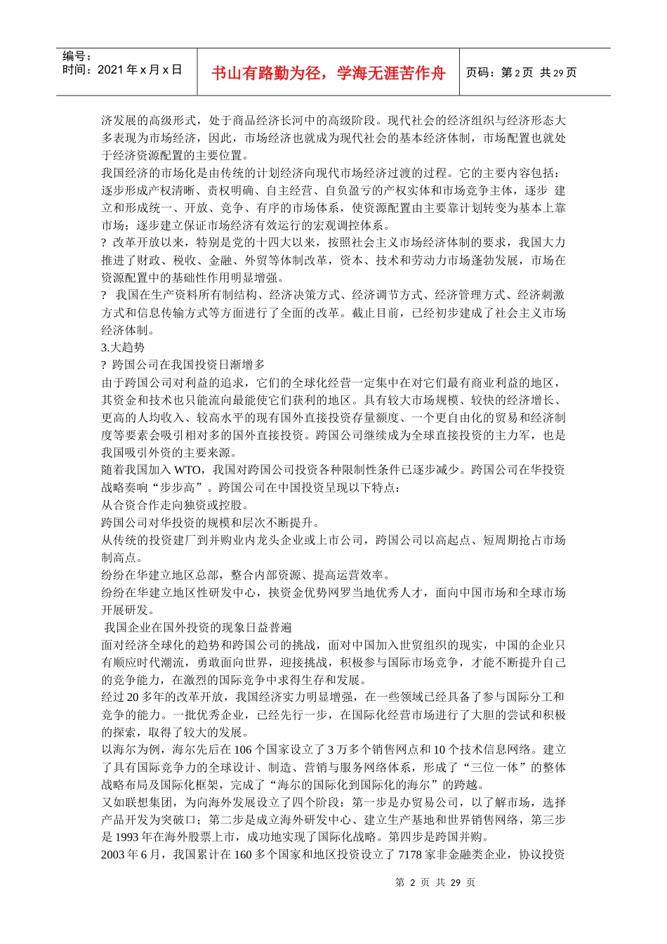 集团财务多报告的困惑_第2页
