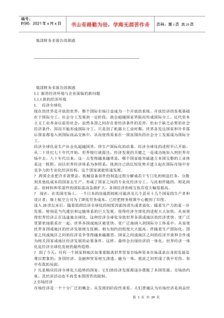 集团财务多报告的困惑