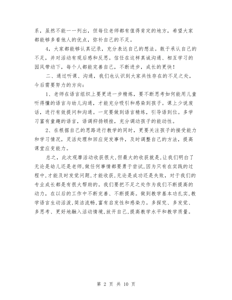 2024年幼儿园公开课活动总结与2024年幼儿园卫生保健工作计划【范文】汇编_第2页