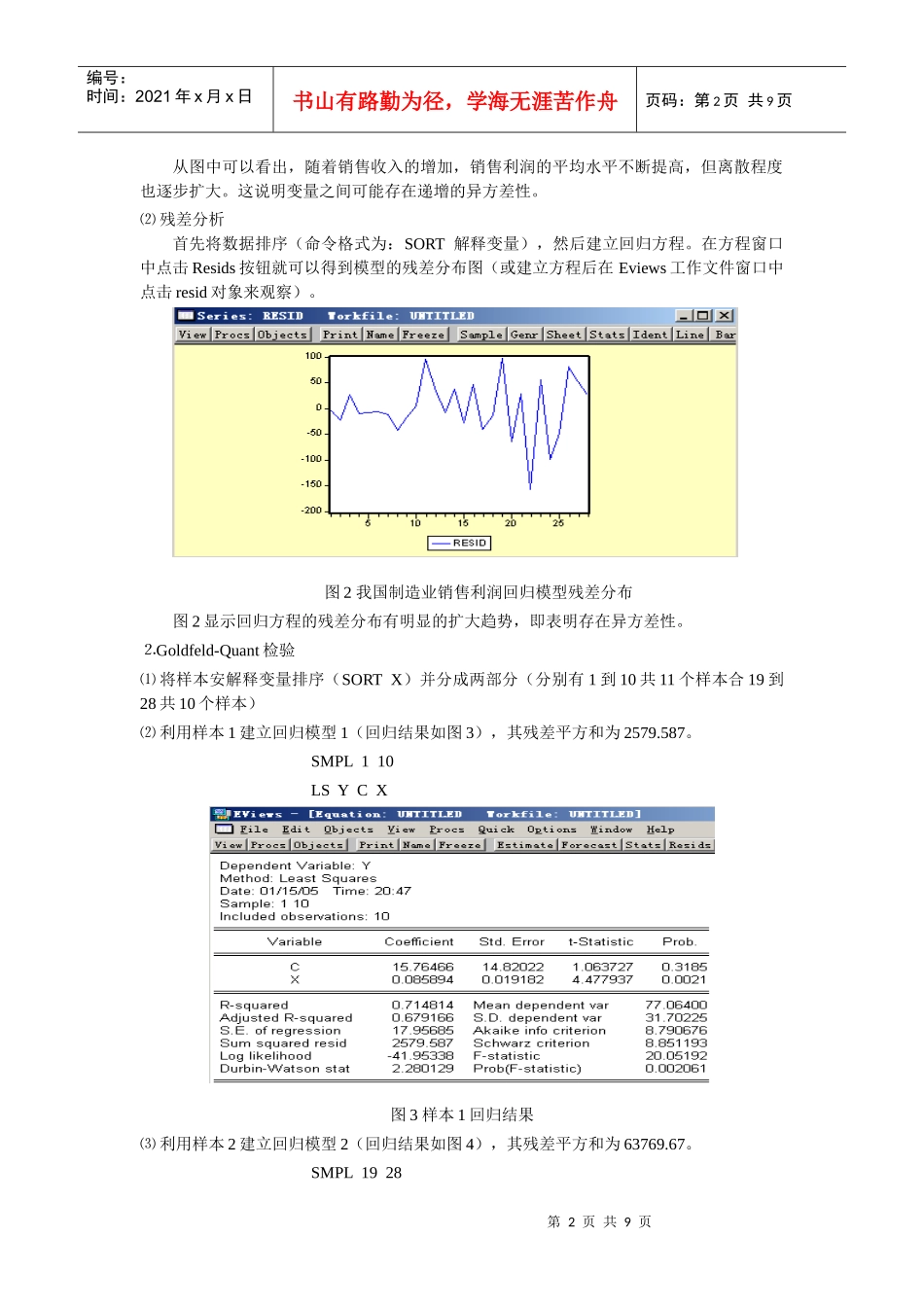 计量经济学实验教学案例实验四 异方差_第2页