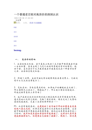 一个普通老百姓对高房价的深刻认识