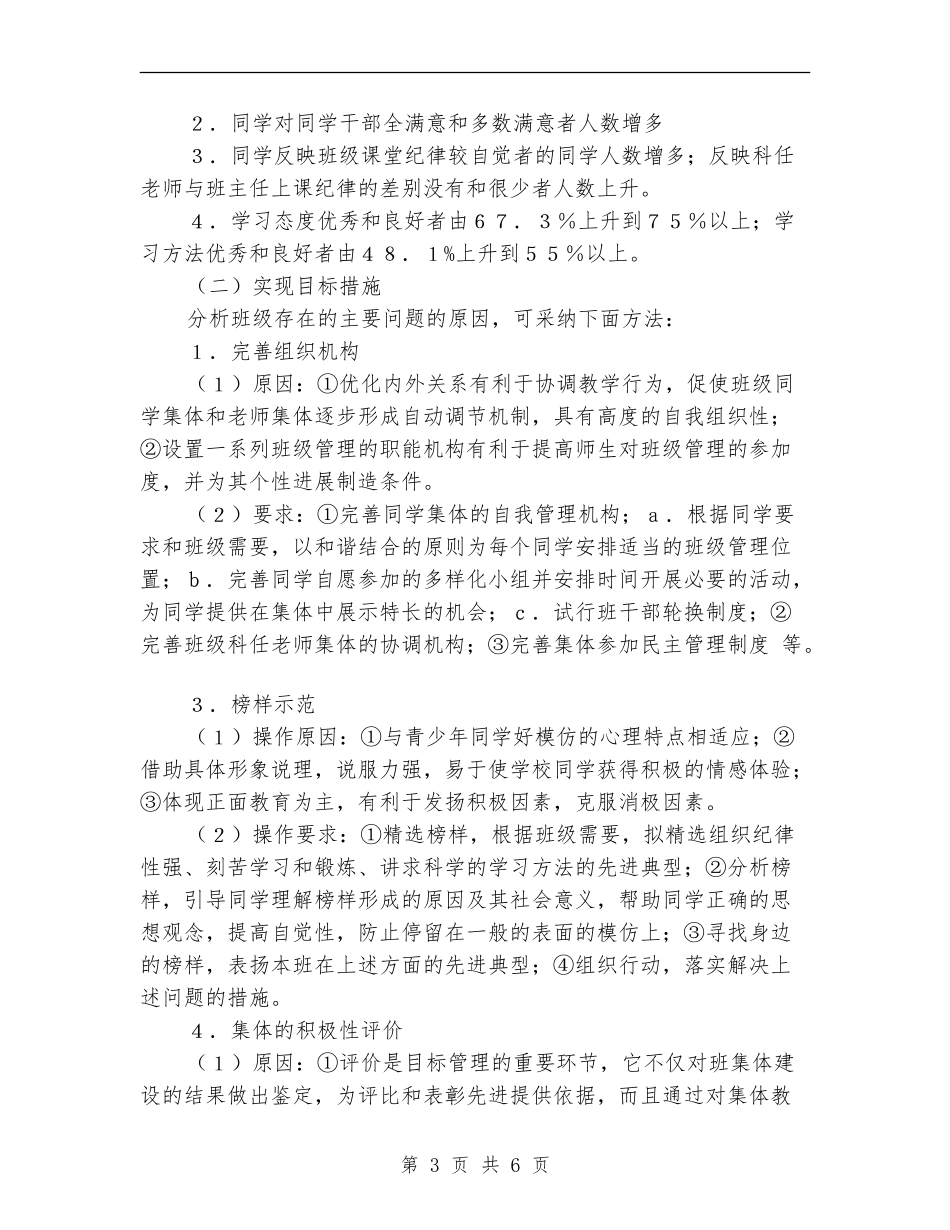 2024年班委会工作计划范文_第3页