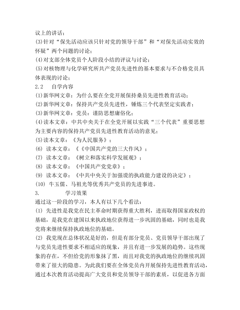 党员先进性教育学习阶段自我小结 _第2页