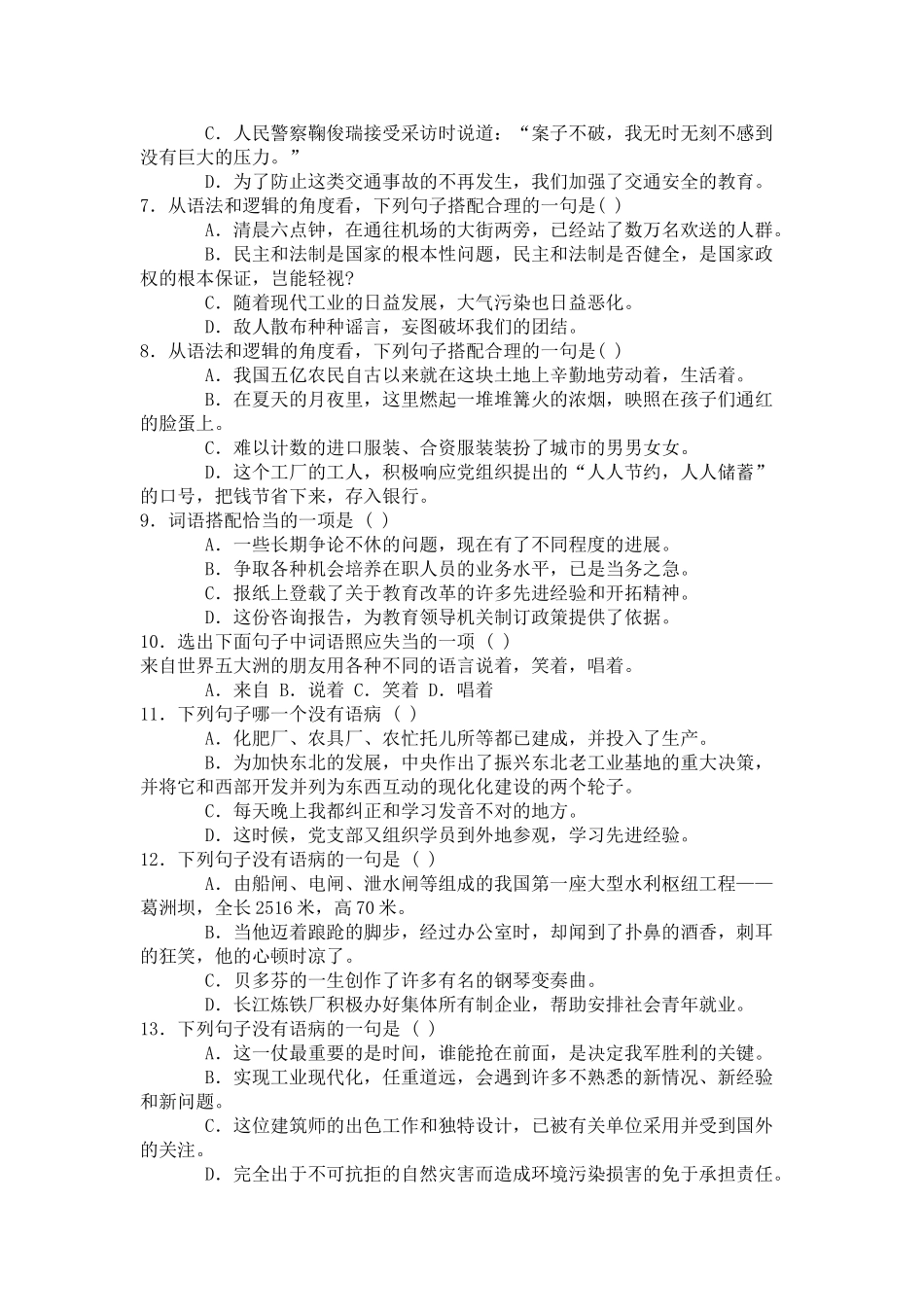 中考专题复习辨析并修改病句练习题及答案_第2页