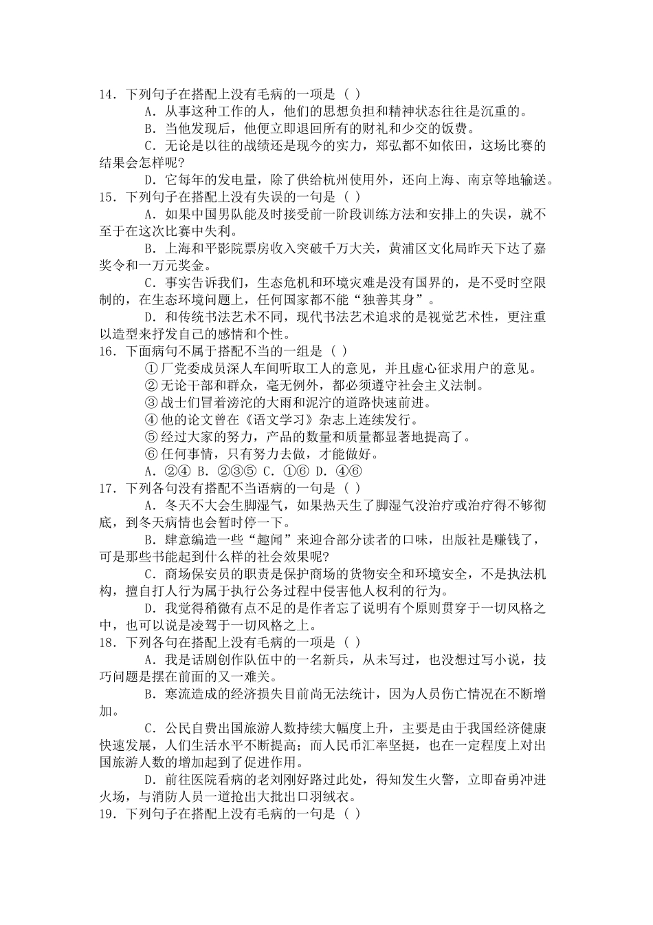 中考专题复习辨析并修改病句练习题及答案_第3页