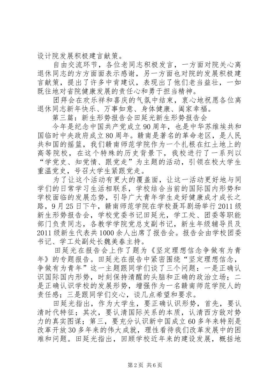 老干部形势报告会改大全_第2页