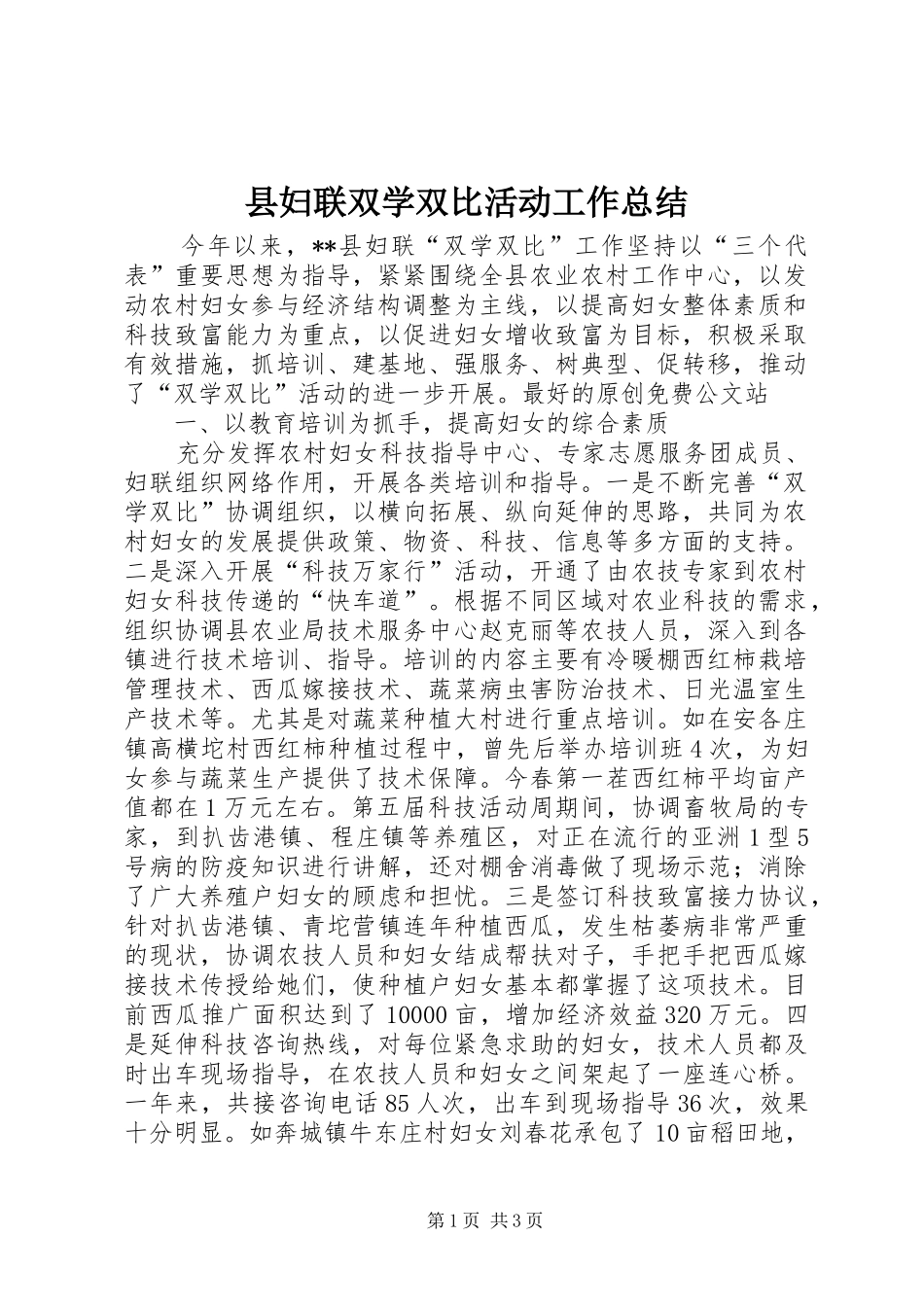 县妇联双学双比活动工作总结_第1页