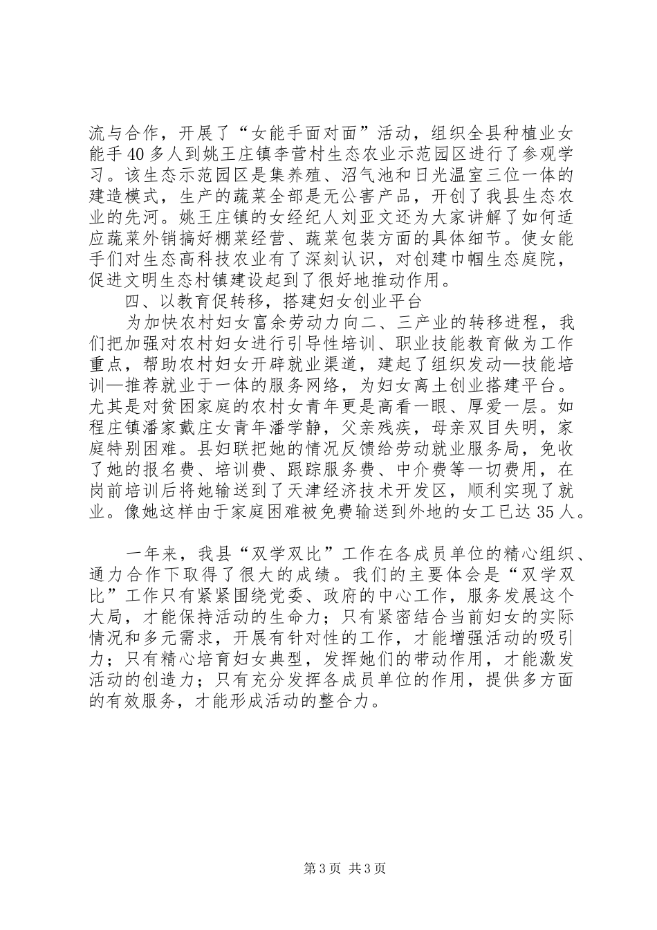 县妇联双学双比活动工作总结_第3页
