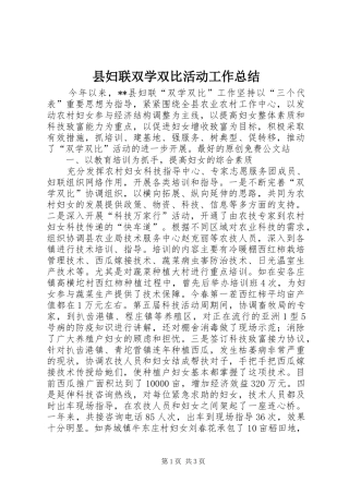 县妇联双学双比活动工作总结