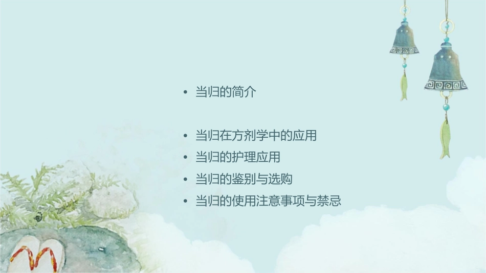 方剂学 当归护理课件_第2页