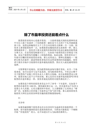 除了市盈率投资还能看什么