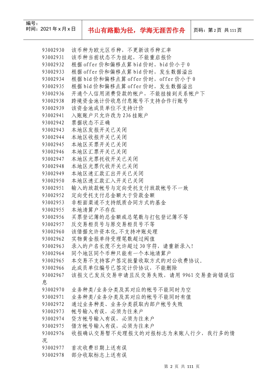 工行个人网上银行错误代码_第2页