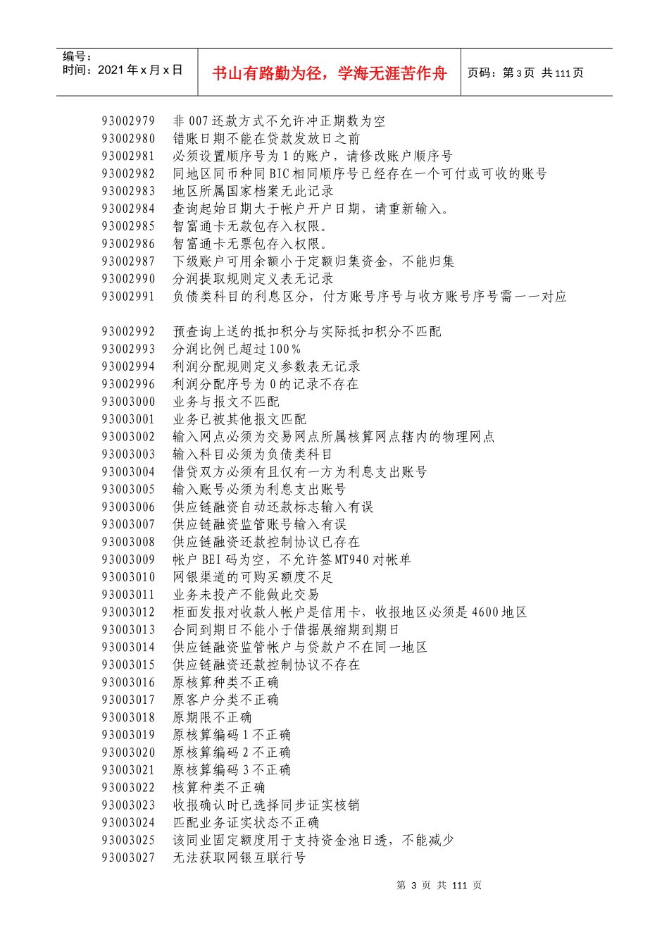 工行个人网上银行错误代码_第3页
