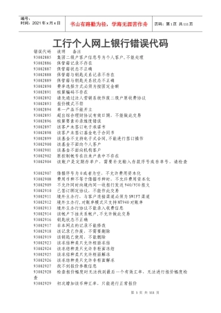 工行个人网上银行错误代码