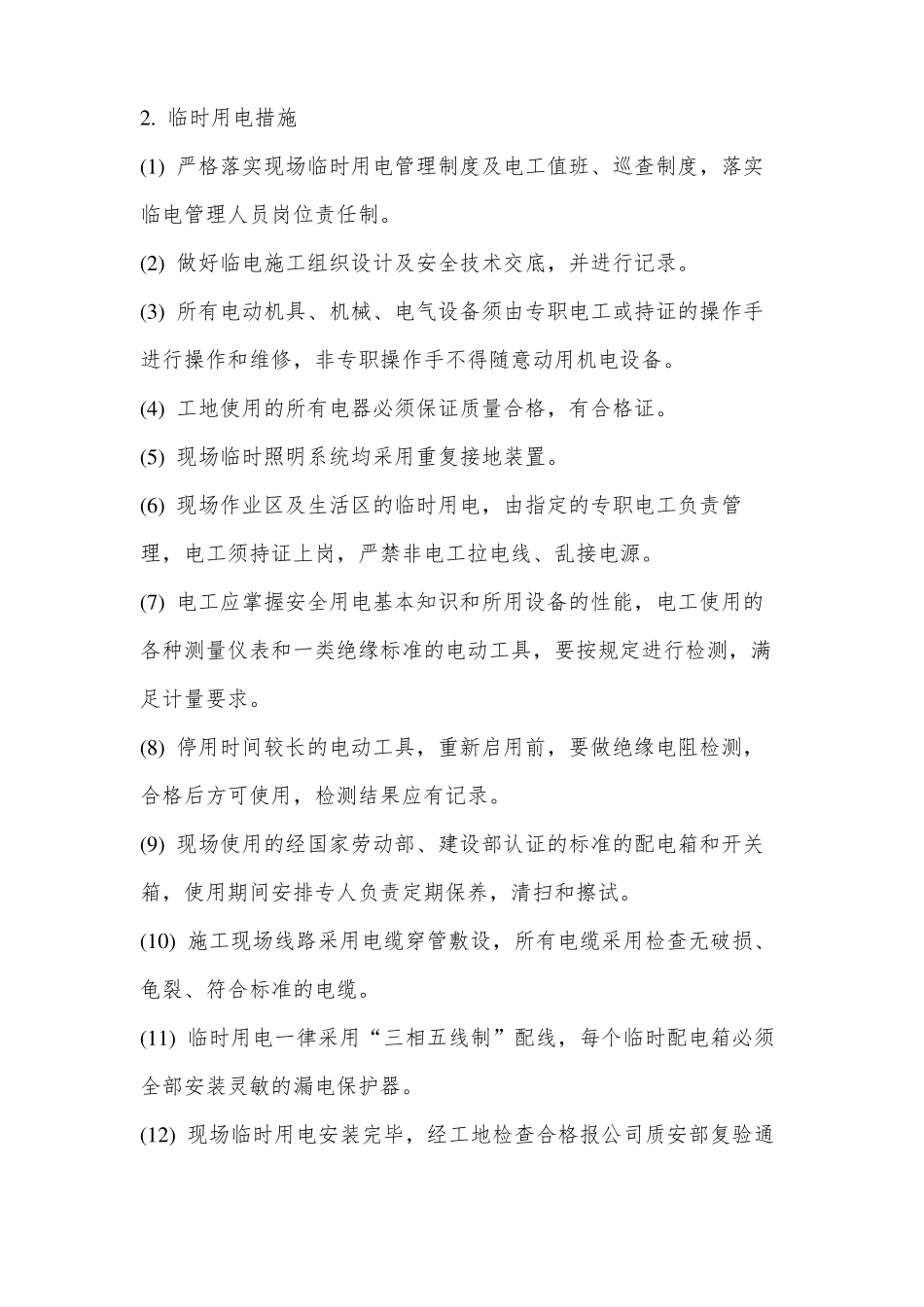 办公楼室内装饰装修文明安全施工措施方案_第2页