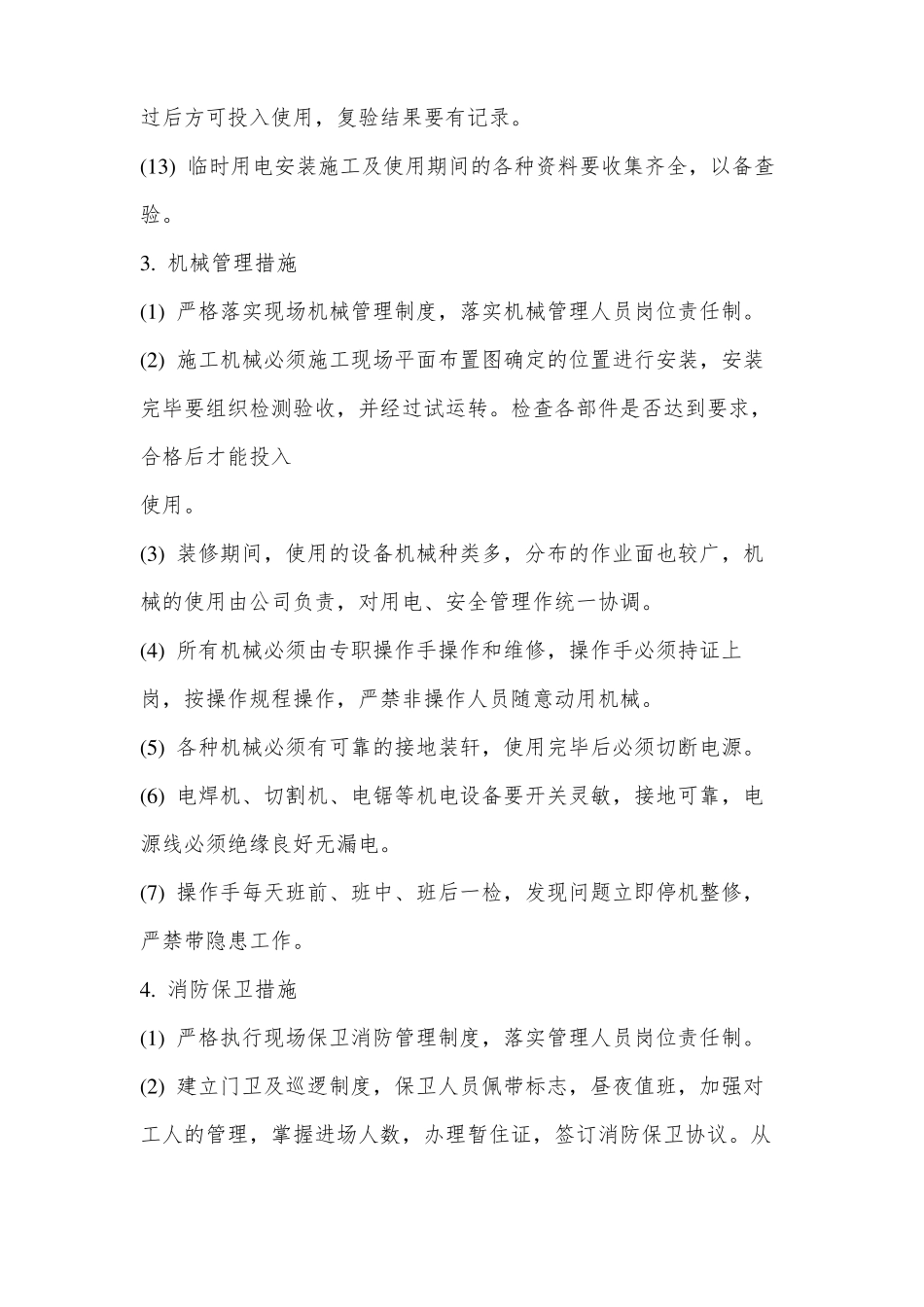 办公楼室内装饰装修文明安全施工措施方案_第3页