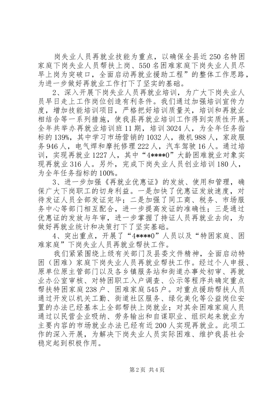 劳动局就业再就业汇报_第2页