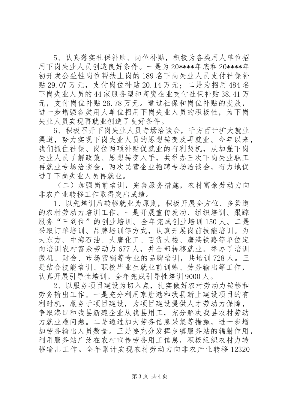 劳动局就业再就业汇报_第3页