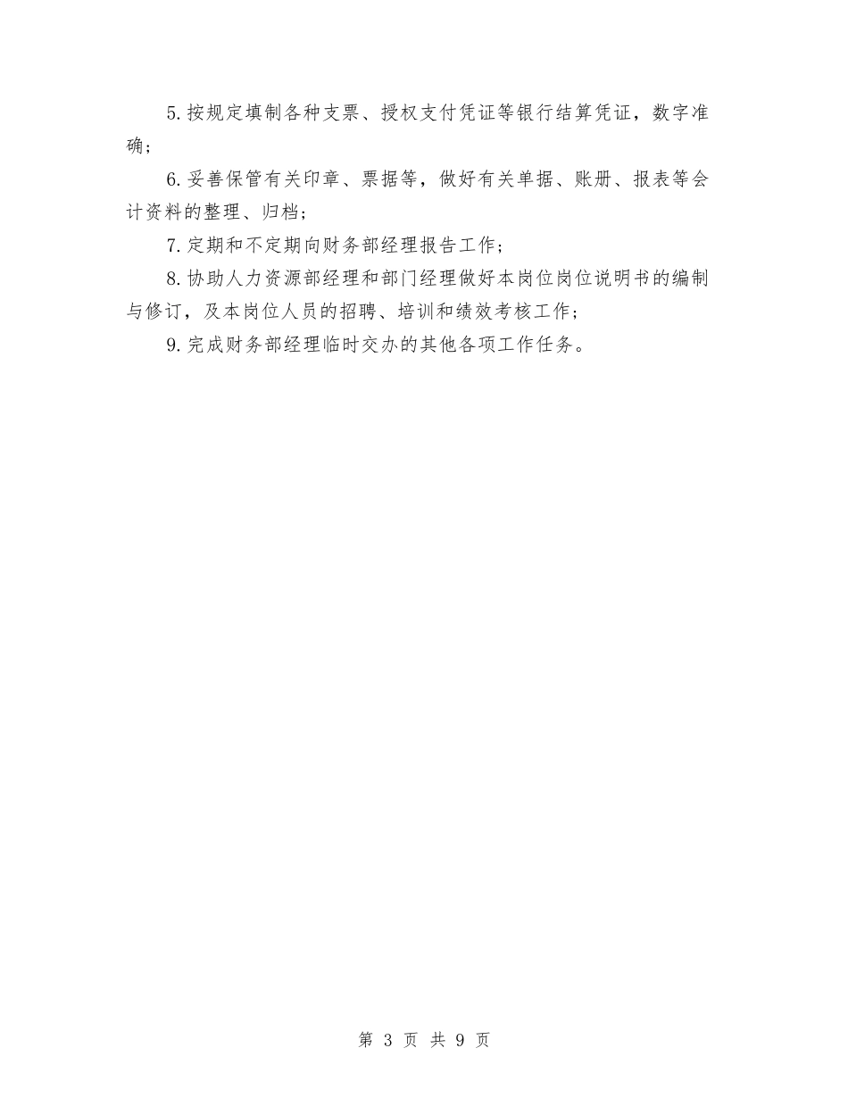 2024年库管年度工作计划范文与2024年库管年终个人总结范文汇编_第3页